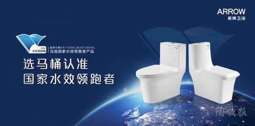 科技賦能節(jié)水新高度，箭牌衛(wèi)浴引領行業(yè)標準，4項國標正式施行助力綠色消費
